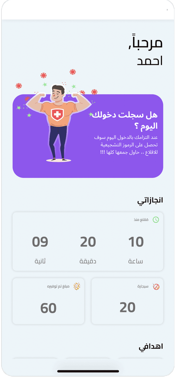 Simtar App Screenshot